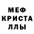 Меф мука Crazy Madness