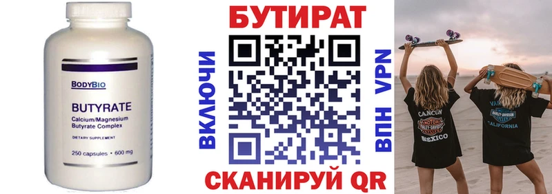 Бутират бутик  Купить где  Щёкино 
